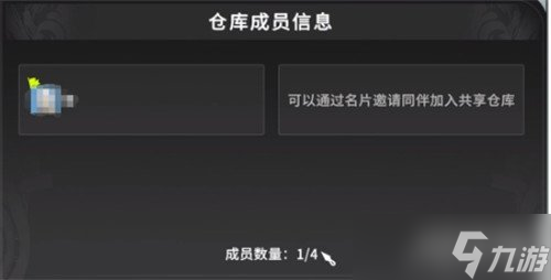 星痕共鸣共享仓库怎么用 共享仓库使用方法