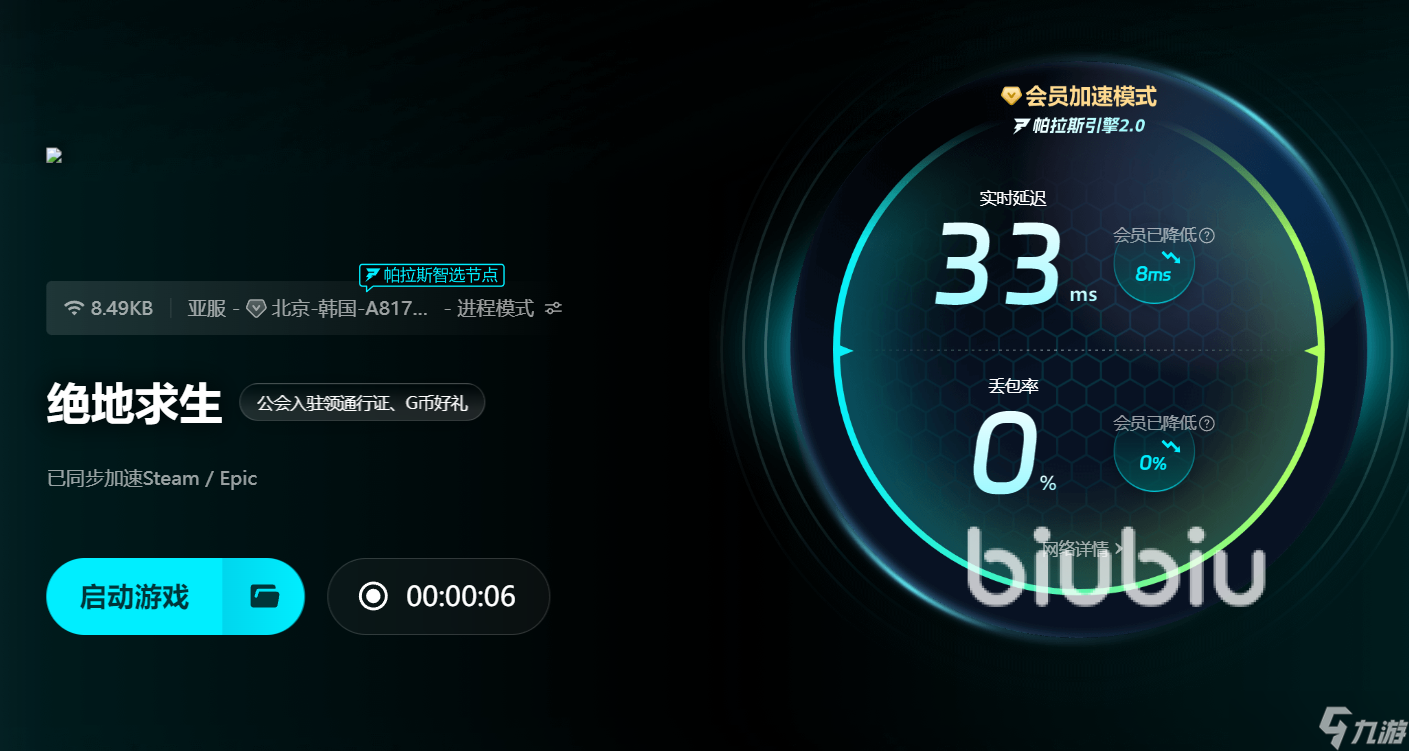 绝地求生加速器选哪个 pubg免费加速器推荐