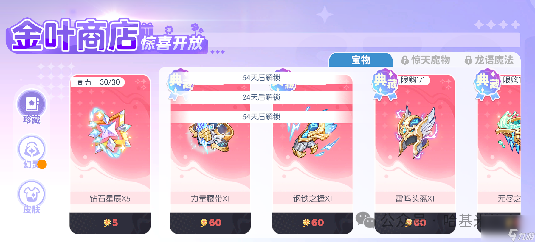 《龙魂旅人》积分联赛商店兑换推荐