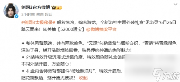 《剑网3》洛神主题外装见洛灵外观一览