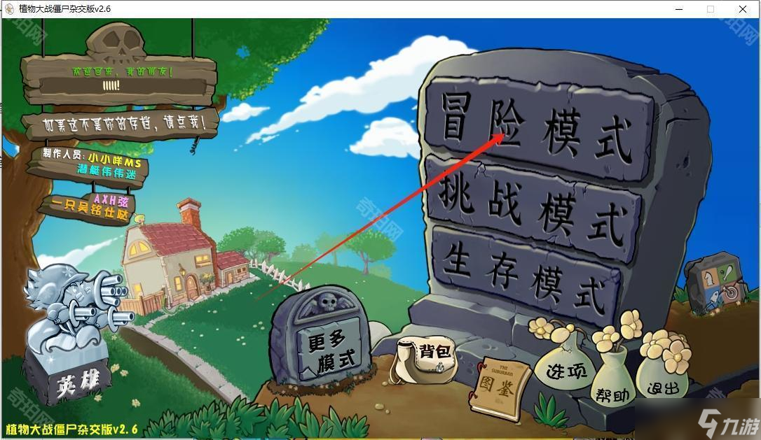 《植物大战僵尸杂交版》v2.6版本周四兑换码介绍