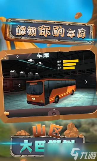 耐玩的巴士模擬游戲下載介紹2025 高質(zhì)量的巴士模擬游戲合集