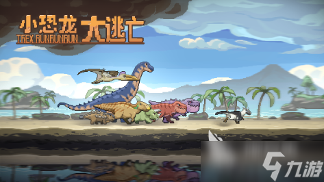恐龍?zhí)油鲇螒蛲扑]2025 超精彩的恐龍?zhí)油鍪钟未蟊P點