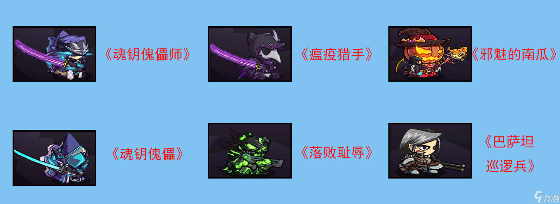 失落城堡《失落城堡》：所有套装展示！