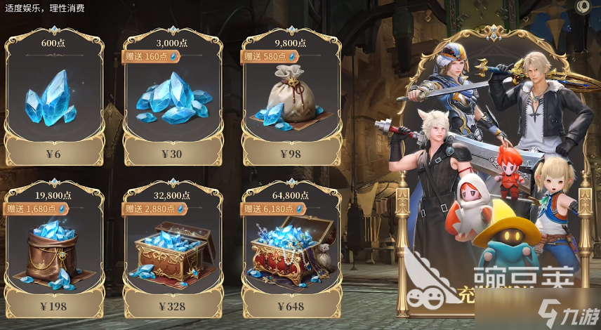 最终幻想14手游收费模式 FF14手游收费吗