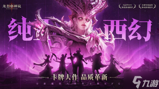 《龍息：神寂》暗黑紀(jì)元降臨！新英雄黑暗女士顛覆戰(zhàn)場！