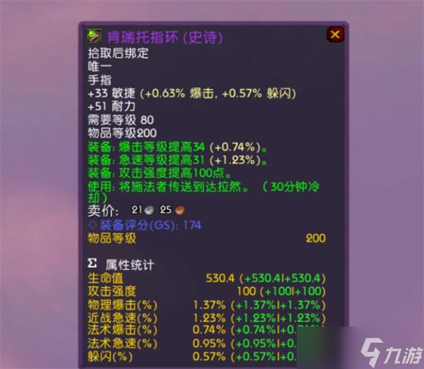 魔兽世界肯瑞托戒指购买建议