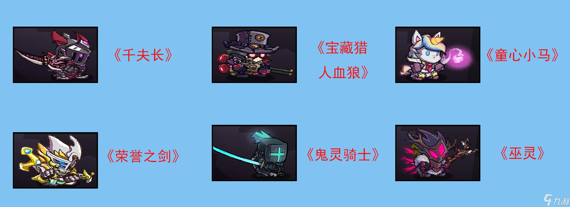 失落城堡《失落城堡》：所有套装展示！