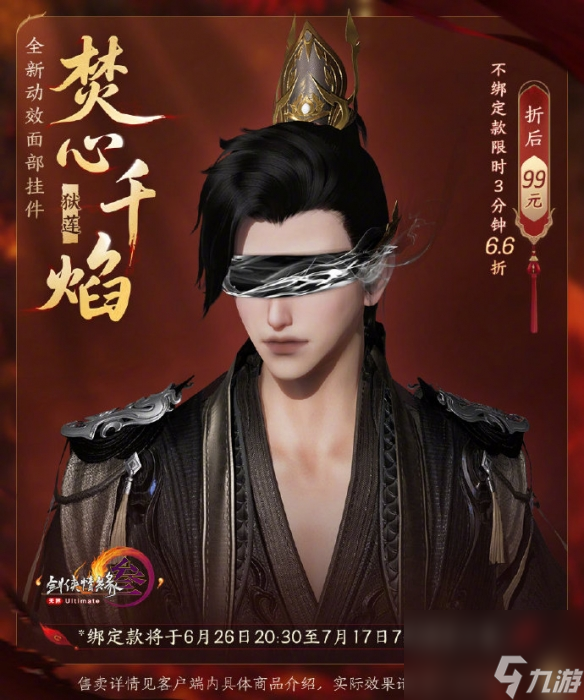 《剑网3》动态面挂焚心千焰外观一览