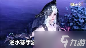 逆水寒手游浮光发色如何获取