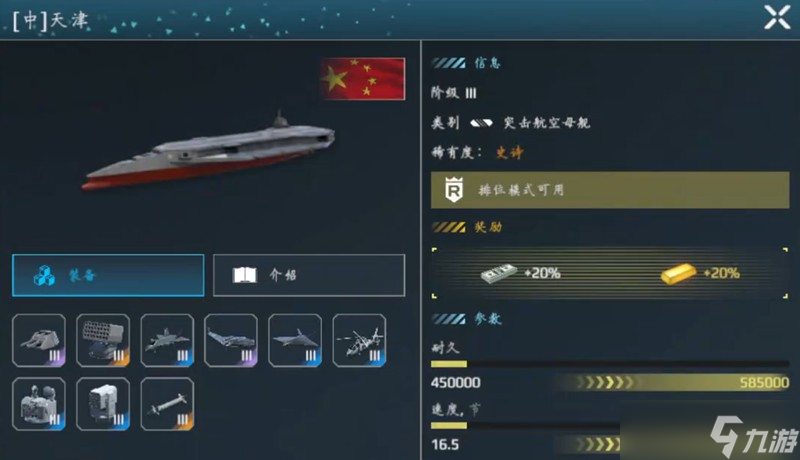 现代战舰最强航母怎么选 三艘顶级航母性能对比