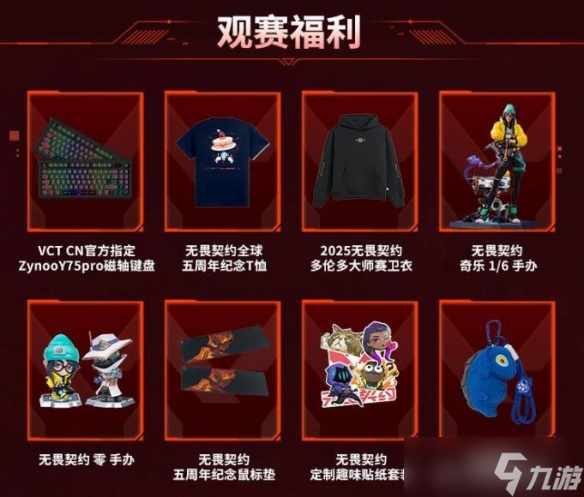 《無畏契約》2025抖瓦杯賽事匯總