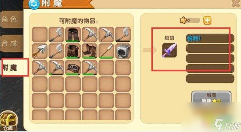 迷你世界武器附魔如何完成 坐騎回血攻略