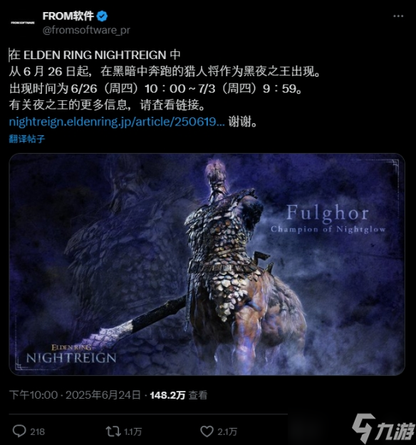 《法環(huán) 黑夜君臨》新永夜王「暗夜飛馳的獵人」將登場