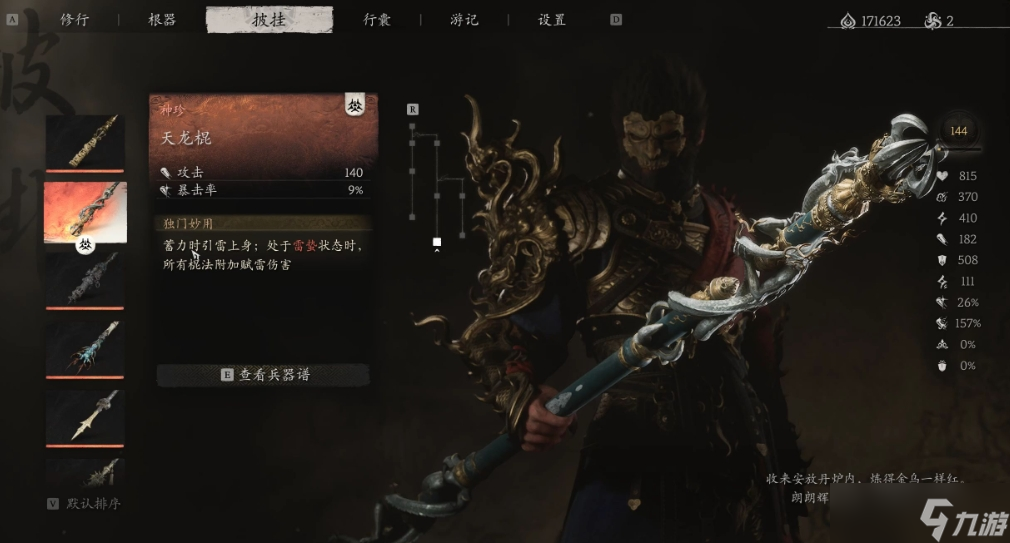 黑神话悟空神珍武器有哪些