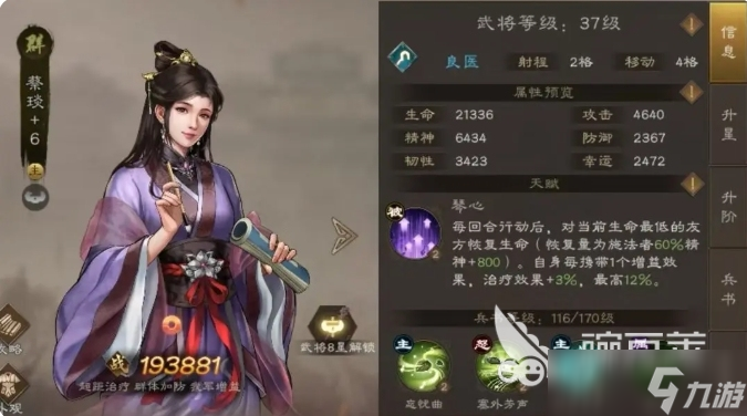 新三国志曹操传全人物介绍 新三国志曹操传武将分享
