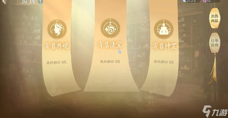 誅仙2手游怎么交易物品 交易行玩法詳細說明