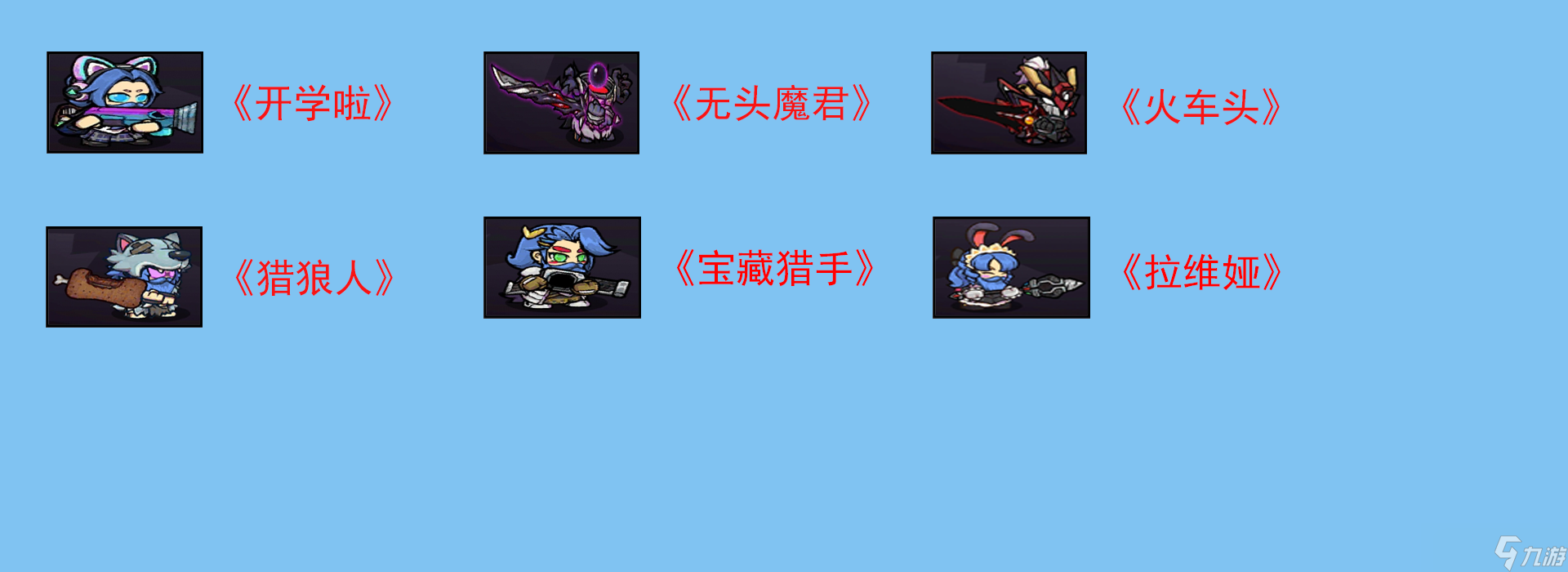 失落城堡《失落城堡》：所有套装展示！