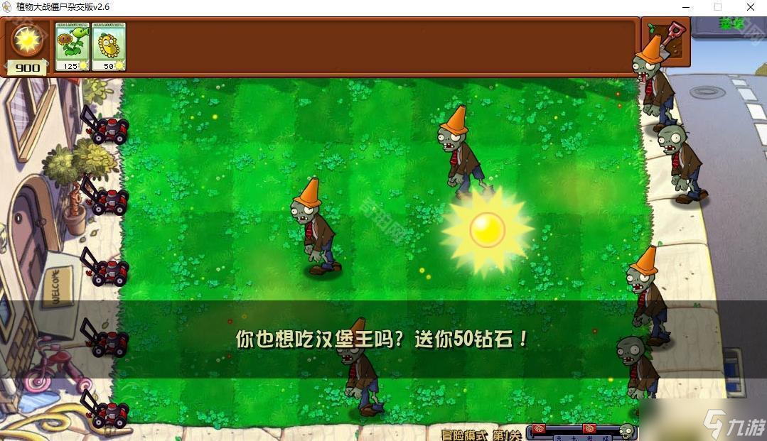 《植物大战僵尸杂交版》v2.6版本周四兑换码介绍