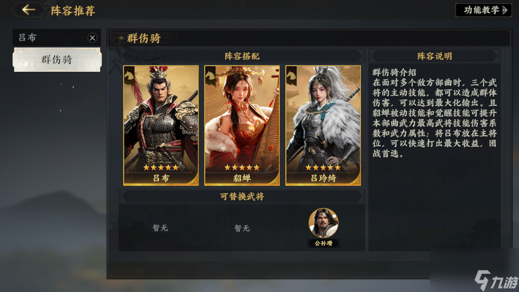 《三国群英传:策定九州》阵容配将全攻略