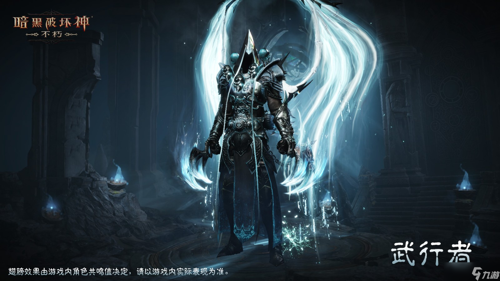 没有人能阻止死亡！《暗黑破坏神：不朽》全新传奇时装“夺魂之镰”悚然降临