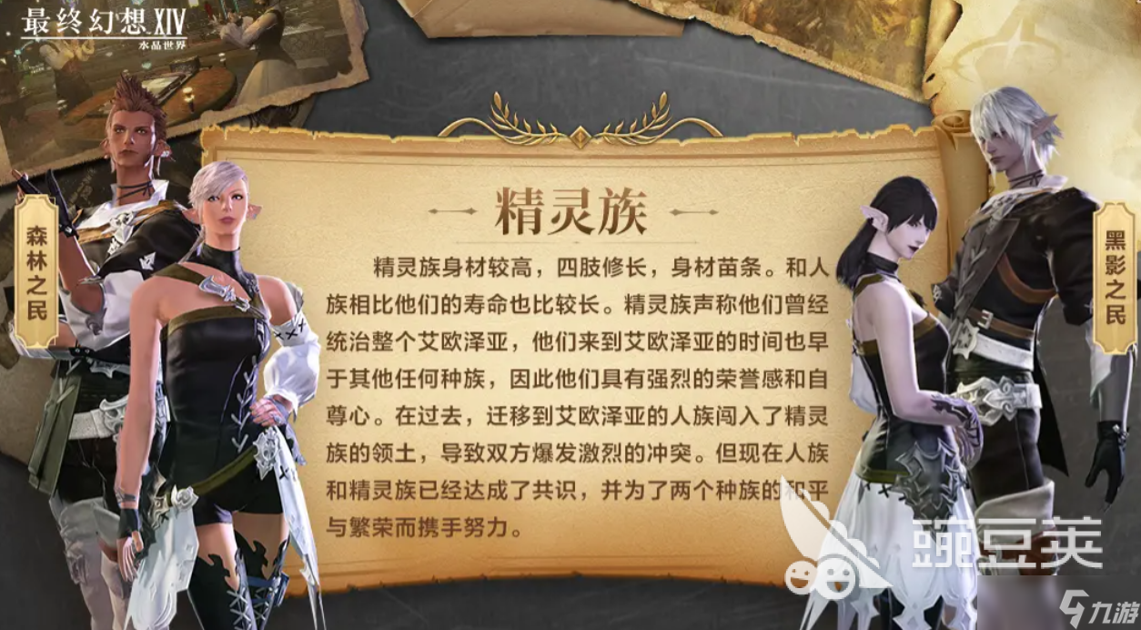 最终幻想14水晶世界种族有哪些 FF14手游种族设定介绍