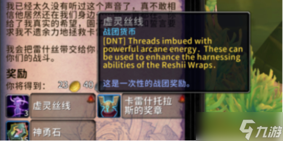 《魔兽世界》11.2雷什裹布升级方法介绍