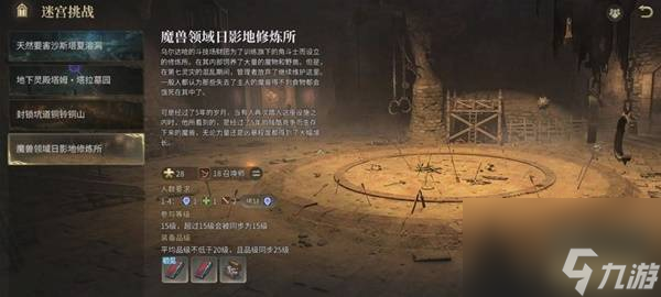 《最终幻想14：水晶世界》魔兽领域日影地修炼所副本攻略