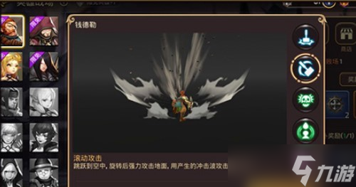 龙之谷手游钱德勒怎么玩