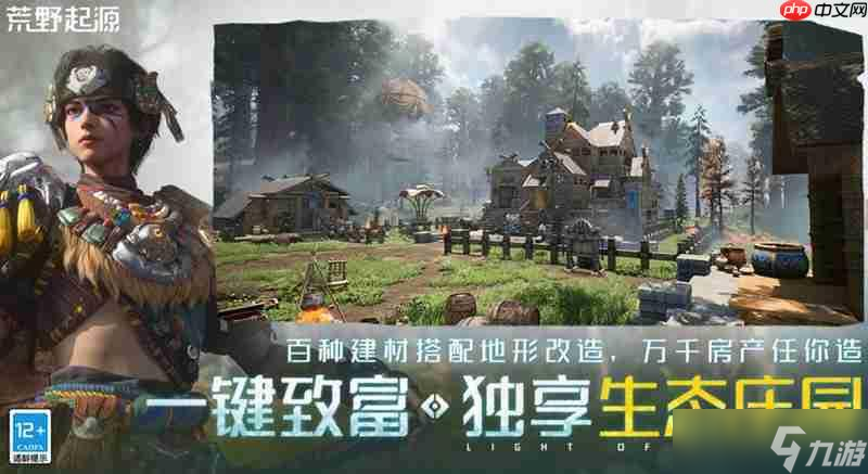 荒野起源有什么特色玩法 荒野起源游戲玩法介紹