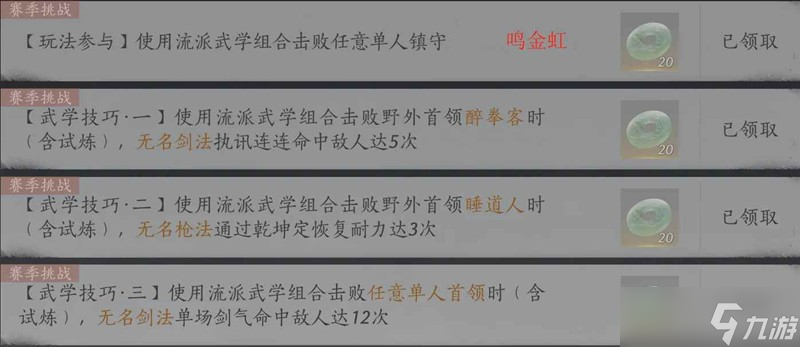 燕云十六声蕤宾同音赛季 我即是江湖文字版攻略