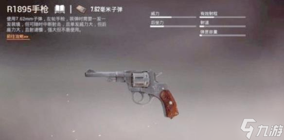 和平精英手枪强度排行