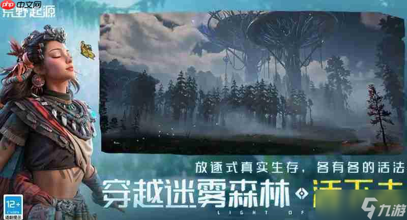 荒野起源有什么特色玩法 荒野起源游戲玩法介紹
