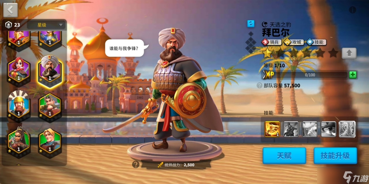 万国觉醒骑兵紫将怎么配