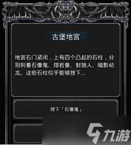 地下城堡2古堡地宫四个石像的顺序