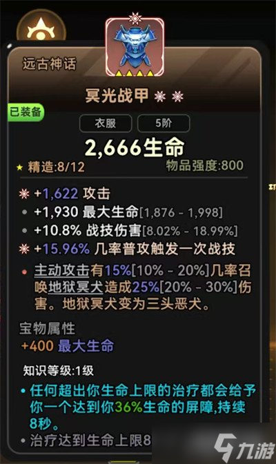 酋长你别跑神话装备怎么选 神话装备选择推荐