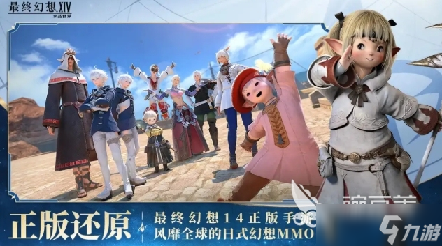 最终幻想14水晶世界职业介绍 FF14手游各职业分析