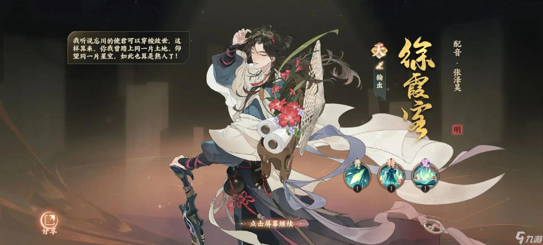 忘川風(fēng)華錄徐霞客好用嗎