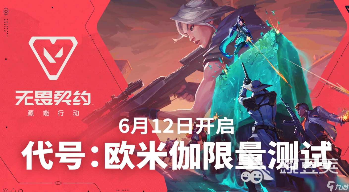無畏契約源能行動(dòng)公測(cè)時(shí)間什么時(shí)候 無畏契約源能行動(dòng)公測(cè)消息爆料
