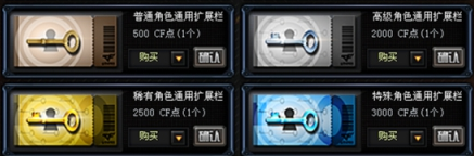穿越火线高级角色通用扩展栏位怎么得