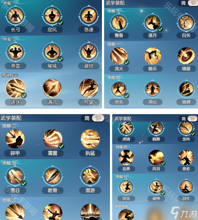 《剑侠情缘零》烈羽群战武学天赋搭配攻略