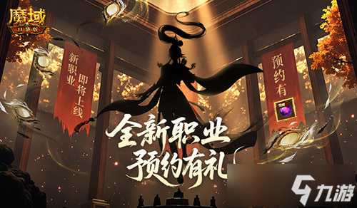剪影公布？魔域口袋版新職業(yè)即將上線！