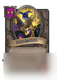 炉石传说酒馆战棋新饰品无私的肖像怎么