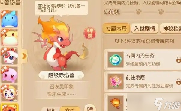 梦幻西游手游50级带什么神兽