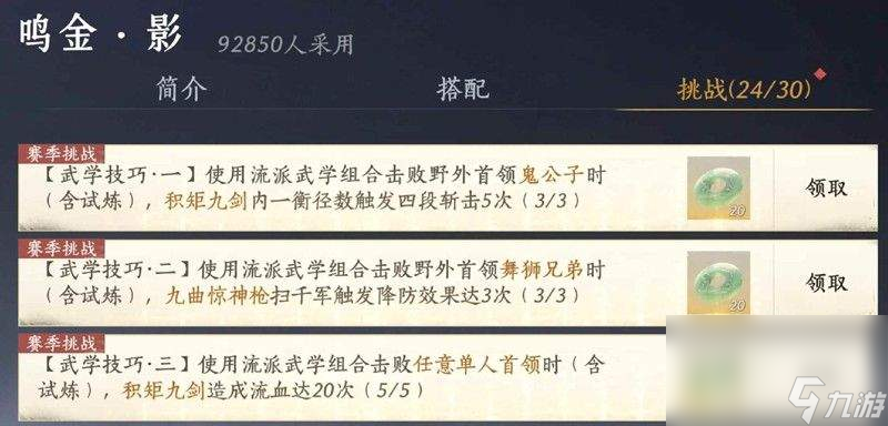 燕云十六声张淮深传记如何解锁 我即是江湖全流派攻略