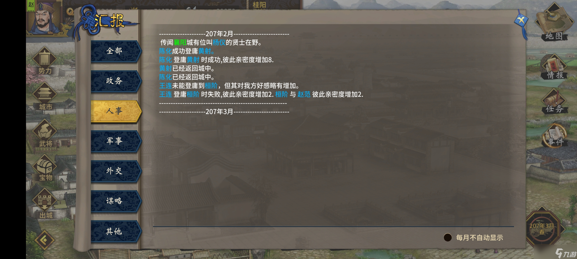 汉末霸业410难度200年赵范剧本