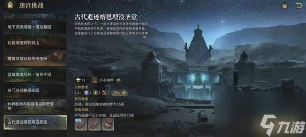 《最終幻想14：水晶世界》古代遺跡喀恩埋沒圣堂副本攻略