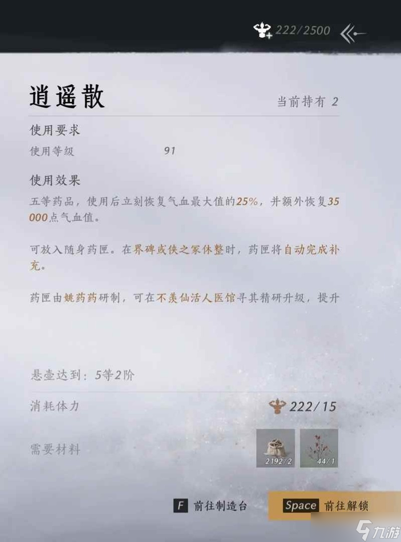 燕云十六声91版本河西 烹饪制药获取宝钱新配方