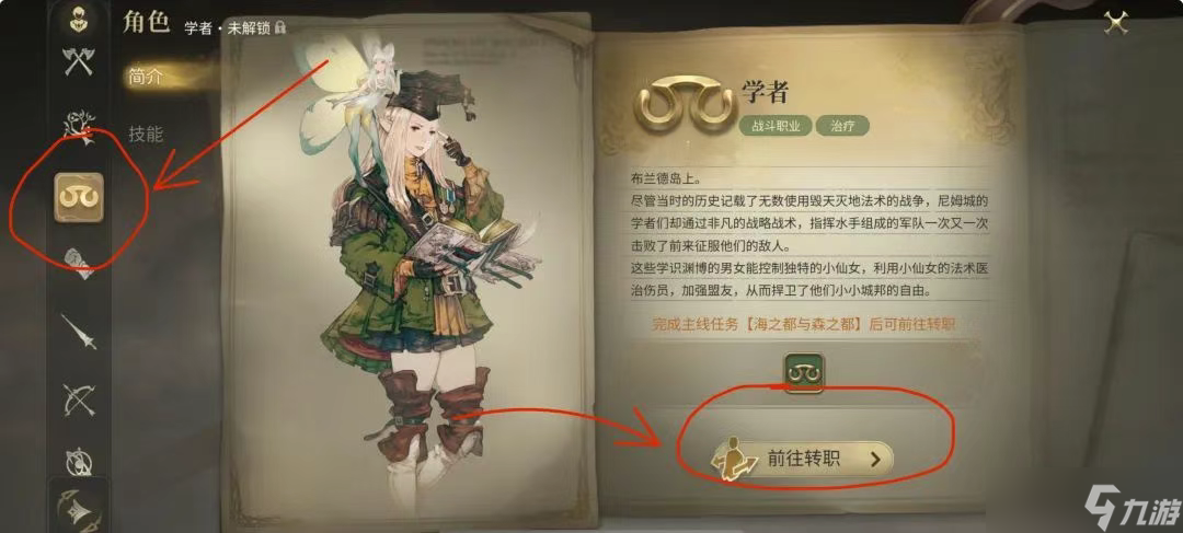 ff14水晶世界怎么轉(zhuǎn)職？