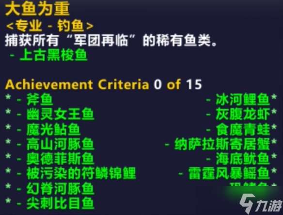 《魔兽世界》幽光鱼竿获得方式介绍